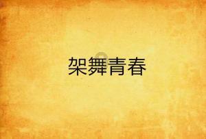 乙肝能控制吗游戏画面